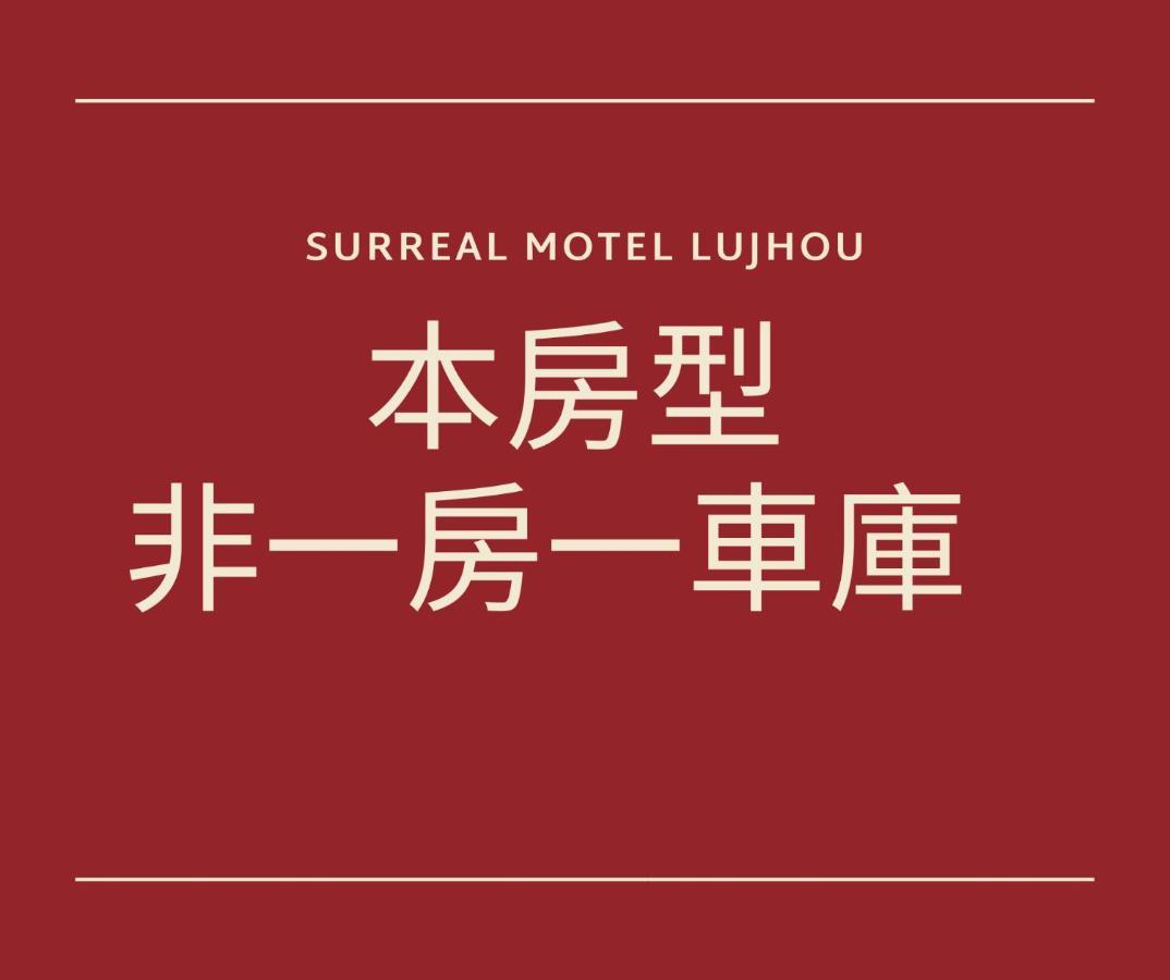 Chamotel - Lujhou Taipei Exterior foto
